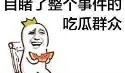 大家都急着吃瓜,全民抢鲜尝鲜，吃瓜热潮席卷而来