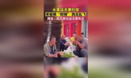 两夫妻吵架吃瓜群众,吃瓜群众热议家庭纷争