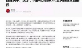 B站虎牙吃瓜,B站吃瓜盛宴，带你领略电竞圈风云变幻