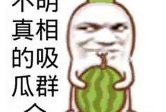 吃瓜群众的瓜图片,揭秘吃瓜群众的瓜图片背后的故事