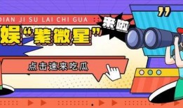 吃瓜营销号素材,揭秘吃瓜营销号如何制造热点